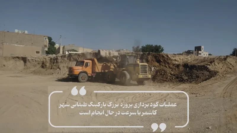 گوشه ایی از فعالیت های شهرداری کاشمر مردادماه در سطح شهر کاشمر