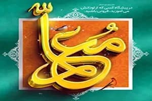 پیام شهردار کاشمر به مناسبت 12 اردیبهشت بزرگداشت روز معلـــــم