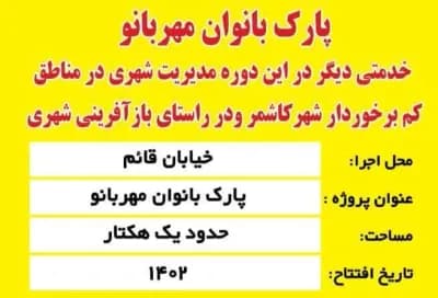 پارک بانوان مهر بانو