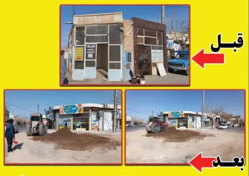 با همت و تلاش شهرداری و شورای اسلامی شهر کاشمر و مهندس کوهسرخی شهردار محترم ملک واقع در تقاطع خیابان سلمان فارسی و شهید ترابی پس از سال ها تخریب شد