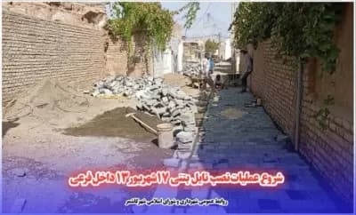 شروع عملیات‌نصب تایل بتنی ۱۷شهریور ۱۳ داخل‌فرعی