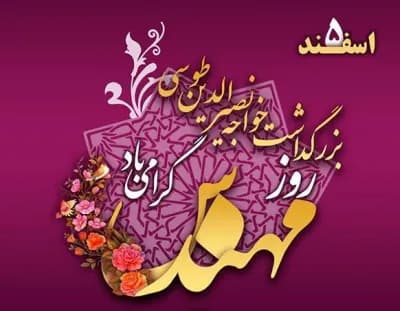 پیام شهردار کاشمر به مناسبت روز مهندس