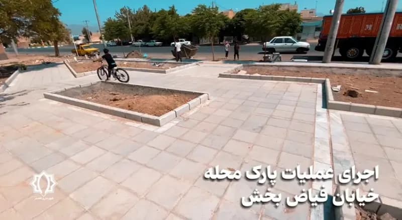 🎥 ویدیو| اجرای عملیات پارک محله خیابان فیاض بخش