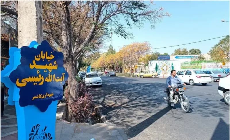 نصب تابلو خیابان شهید آیت الله رئیسی