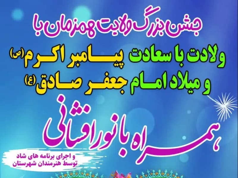 جشن بزرگ ولایت