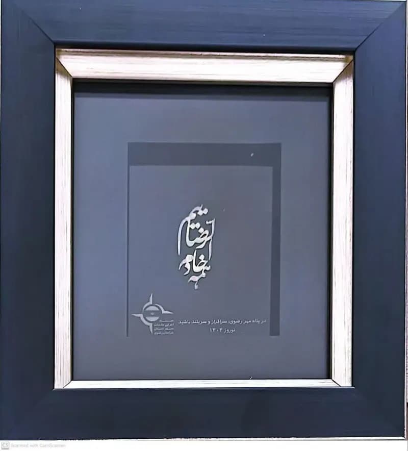 تقدیر وتشکر معاون محترم فرهنگی ،اجتماعی وزیارت استاندار وجانشین رئیس ستاداجرایی خدمات سفر خراسان رضوی جناب حجه الاسلام والمسلمین حاج آقای عسگری از شهردار محترم کاشمر جناب آقای مهندس کوهسرخی