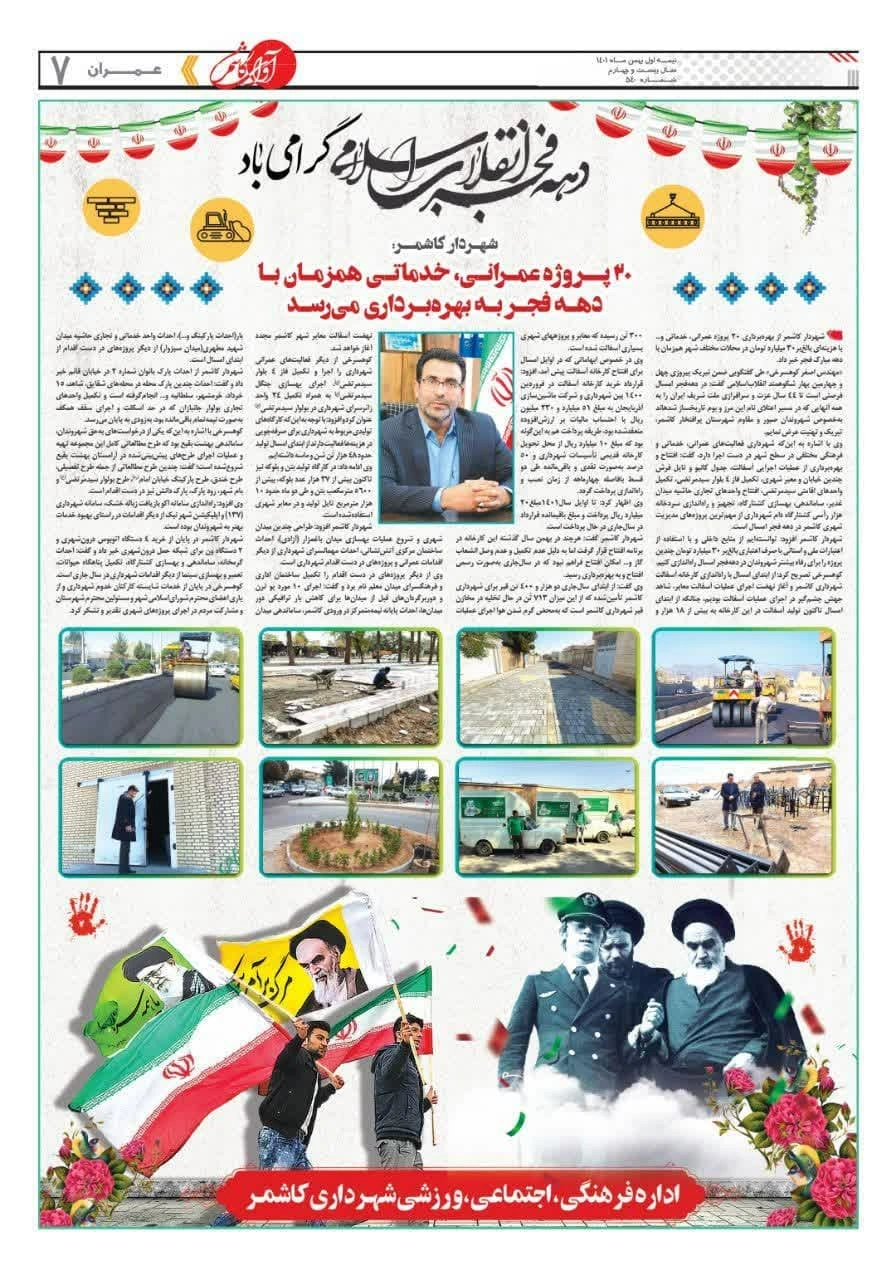 شهرداری در اینه رسانه