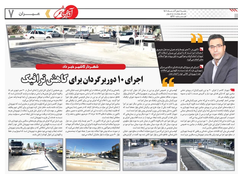 شهرداری در آینه رسانه