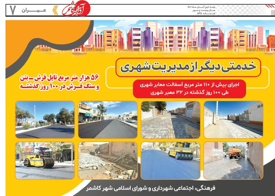 شهرداری در رسانه