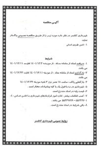 آگهی مناقصه 