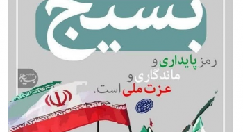 پیام شهردار به مناسبت گرامیداشت هفته بسیج