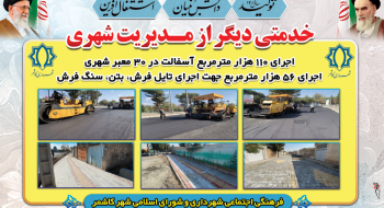 خدمتی دیگر از مدیریت شهری