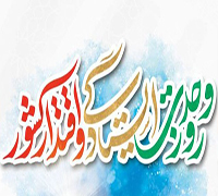 9دی، روز بصیرت و میثاق امت با ولایت گرامی باد