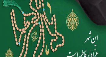 تشکر ویژه شورای هیئات مذهبی شهرستان از فرهنگی اجتماعی شهرداری