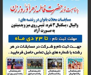 برگزاری مسابقات محلات بانوان به مناسبات تولد حضرت فاطمه زهرا(س) و روز زن