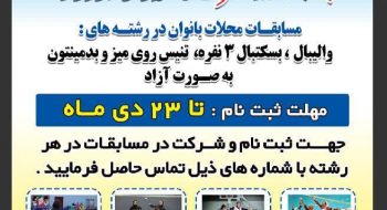 برگزاری مسابقات محلات بانوان به مناسبات تولد حضرت فاطمه زهرا(س) و روز زن