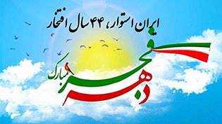 پیام تبریك شهردار کاشمر به مناسبت آغاز ایام الله دهه فجر