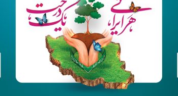 پیام شهردار کاشمر به مناسبت روز درختکاری
