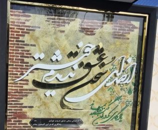 📷گزارش تصویری| اجرای المان های نوروزی، حاشیه خیابان امام خمینی(ره)