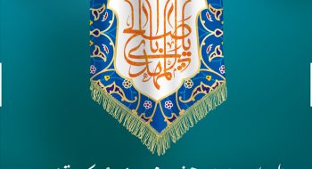پیام شهردار کاشمر به مناسبت میلاد با سعادت امام زمان (عج)
