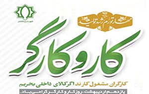 پیام شهردار کاشمر به مناسبت بزرگداشت روز کارگر