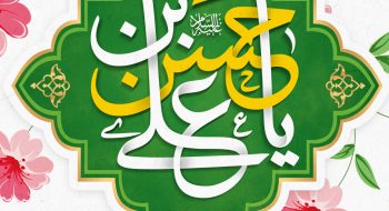 سالروز ولادت باسعادت امام حسن مجتبی(ع) تبریک و تهنیت باد