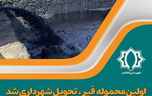 اولین محموله قیر، تحویل شهرداری شد