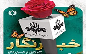 پیام تبریک شهردار کاشمر به مناسبت روز خبرنگار