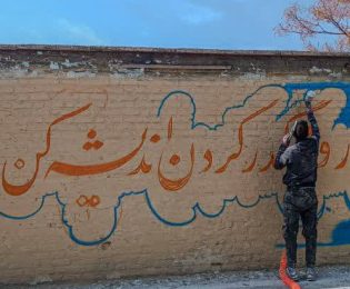 📷گزارش تصویری|  رنگ آمیزی و نقاشی دیوارها جنب استادیوم آزادی خیابان خرمشهر