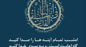 اصغر کوهسرخی شهردار مردمی کاشمر در پیامی شهادت مولای متقیان حضرت علی علیه السلام را تسلیت گفتند و شب های قدر را گرامی داشتند.