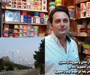 نظر خواهی از اهالی و شهروندان محترم  خیابان جمهوری اسلامی  در خصوص تعویض پایه چراغهای بولوار جمهوری