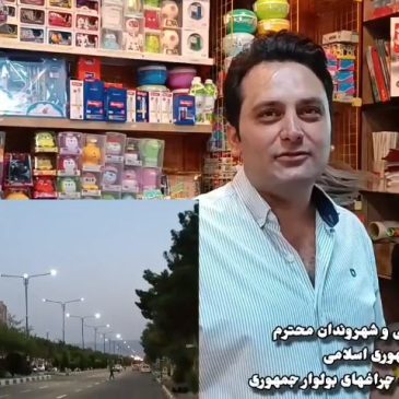 نظر خواهی از اهالی و شهروندان محترم  خیابان جمهوری اسلامی  در خصوص تعویض پایه چراغهای بولوار جمهوری