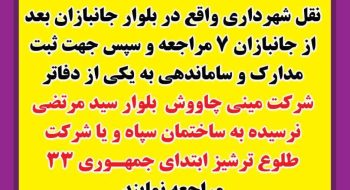 🔊اطلاعیه -متقاضیان سرویس مدرسه