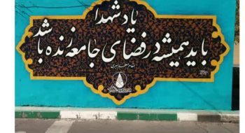 همزمان با نزدیک شدن به برگزاری کنگره شهید آیت الله مدرس(ره) و ۱۲۲۲ شهید منطقه ترشیز  فضا سازی محیطی و دیوار نگاره با موضوع شهدا در نقاط مختلف سطح شهر از جمله چهارراه شهید مدرس