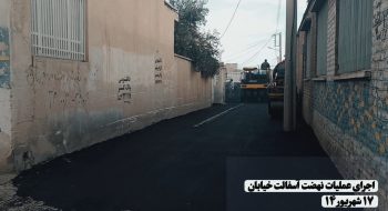 اجرای عملیات نهضت آسفالت خیابان ۱۷ شهریور ۱۴
