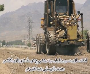 راهپیمایی بزرگ و چند هزار نفری غدیر خم در کاشمر تاریخ ۱۴۰۴/۰۳/۲۴