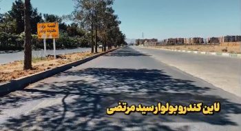 گزارشی از عملکرد شهرداری کاشمر در حوزه آسفالت معابر شهری طی سه ماهه نخست سال  ۱۴۰۴  -۴۵,۰۰۰ مترمربع نتیجه آسفالت سه ماهه اول سال می‌باشد با توجه به قطعی ها و تعطیلی ها