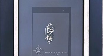 تقدیر وتشکر معاون محترم فرهنگی ،اجتماعی وزیارت استاندار وجانشین رئیس ستاداجرایی خدمات سفر خراسان رضوی جناب حجه الاسلام والمسلمین حاج آقای عسگری از شهردار محترم کاشمر جناب آقای مهندس کوهسرخی