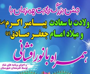 جشن بزرگ ولایت