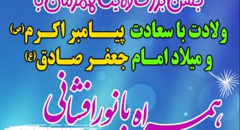 جشن بزرگ ولایت