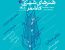 فراخوان هنرهای شهری کاشمر نوروز 1405